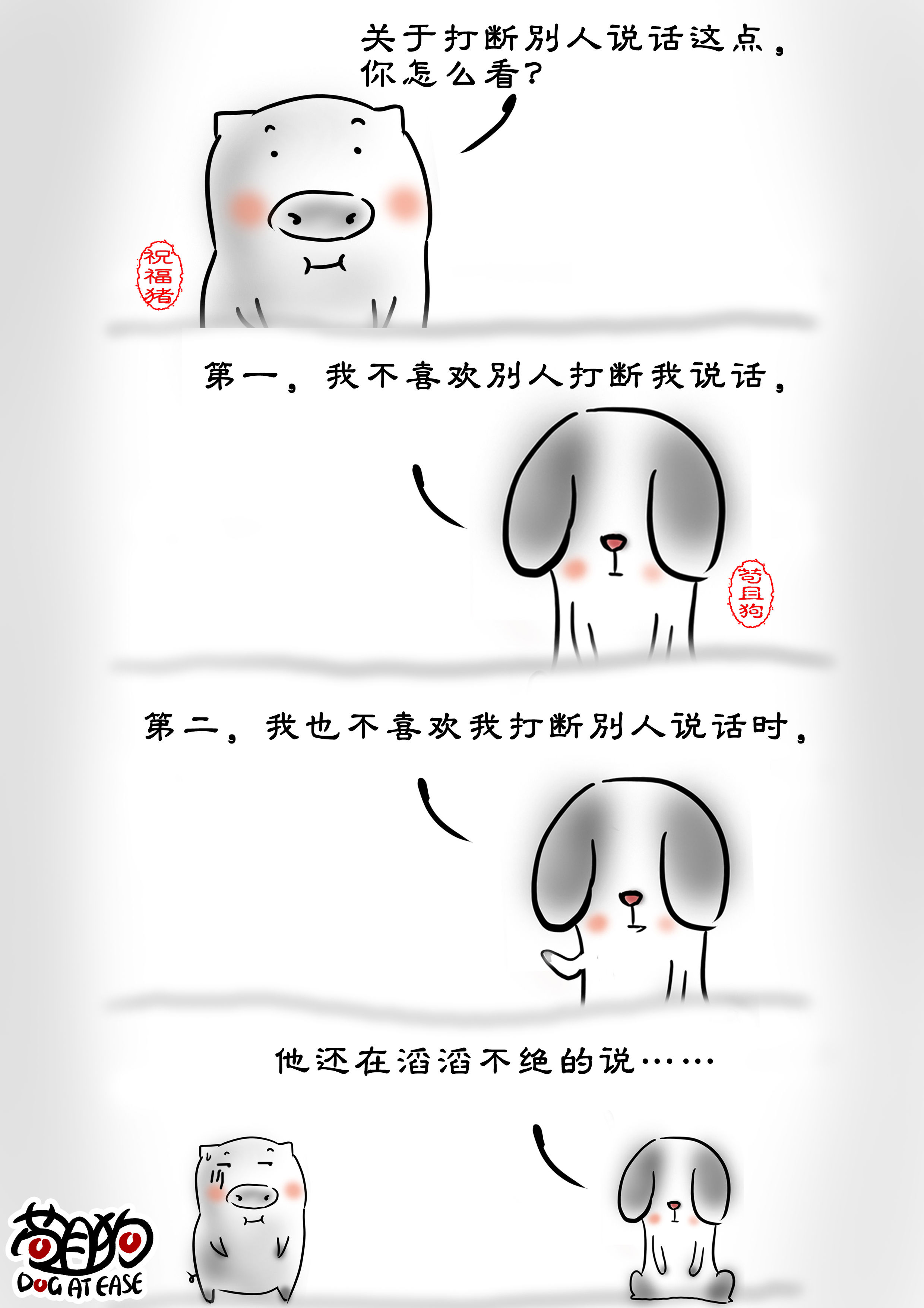 别人|漫画：如果别人打断你说话，你会怎么办？