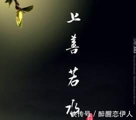 许多人|“上善若水”是什么意思 其实很简单, 但许多人都理解错误了!