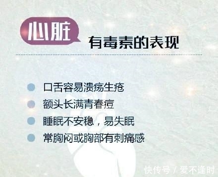 表现|身体有这些表现，是暗示体内毒素过多了！教你12招轻松排出