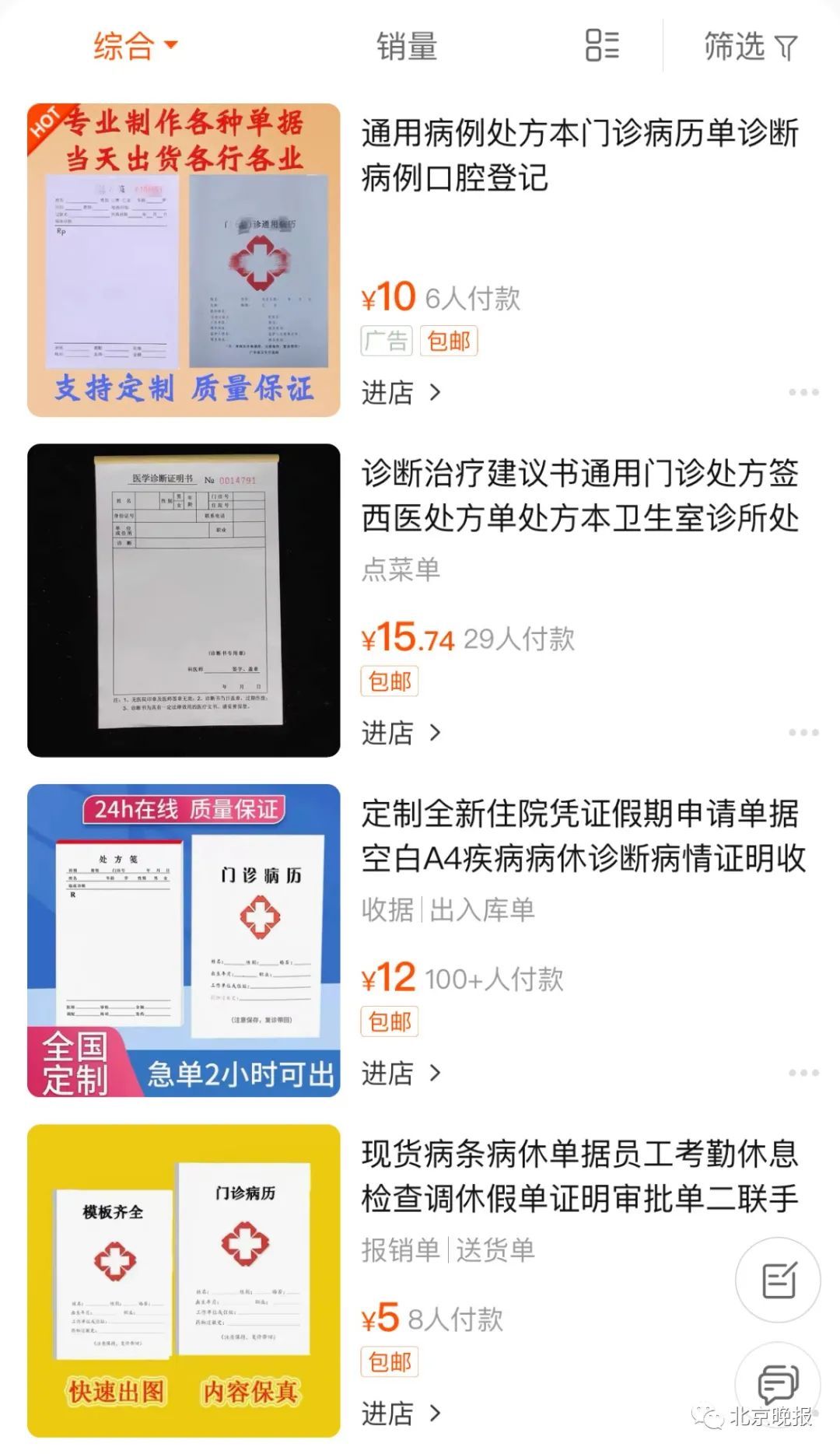 死亡证明|人生最后一张“证明”网上就能买？有的店铺一月卖了3000件