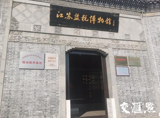  打造|高质量推进古盐运河文化带建设，打造“幸福水天堂”新名片