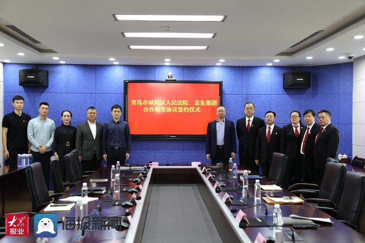 京东|城阳法院与京东集团签订“互联网+”合作框架协议法拍车辆专用仓正式投入运营