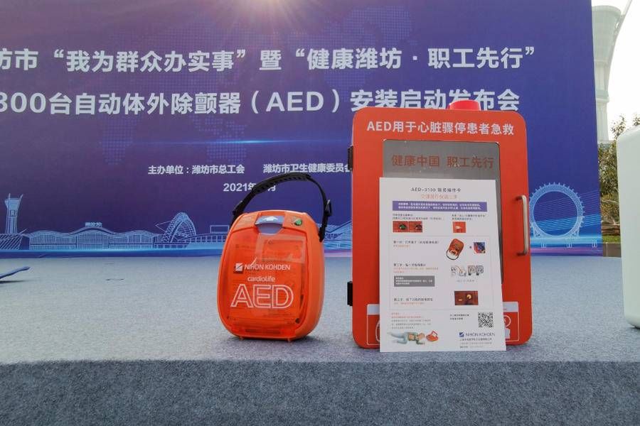 自动体外除颤器|潍坊市300台自动体外除颤器（AED）将于11月底前完成安装