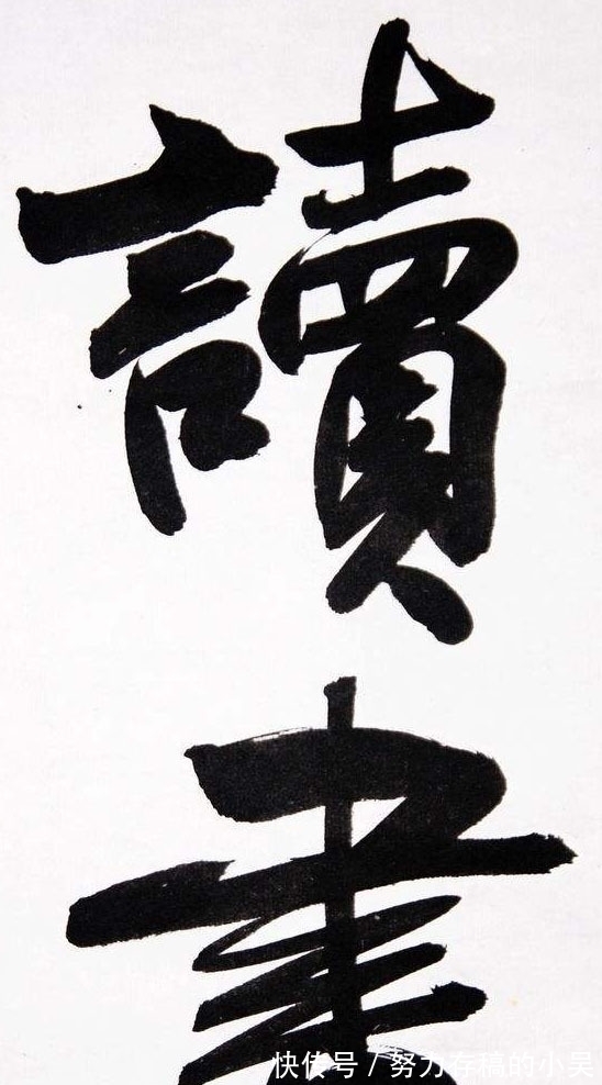 中书协!孙晓云的榜书个性强烈,沉着沉静,笔笔惊艳,字字踏实,细腻儒雅