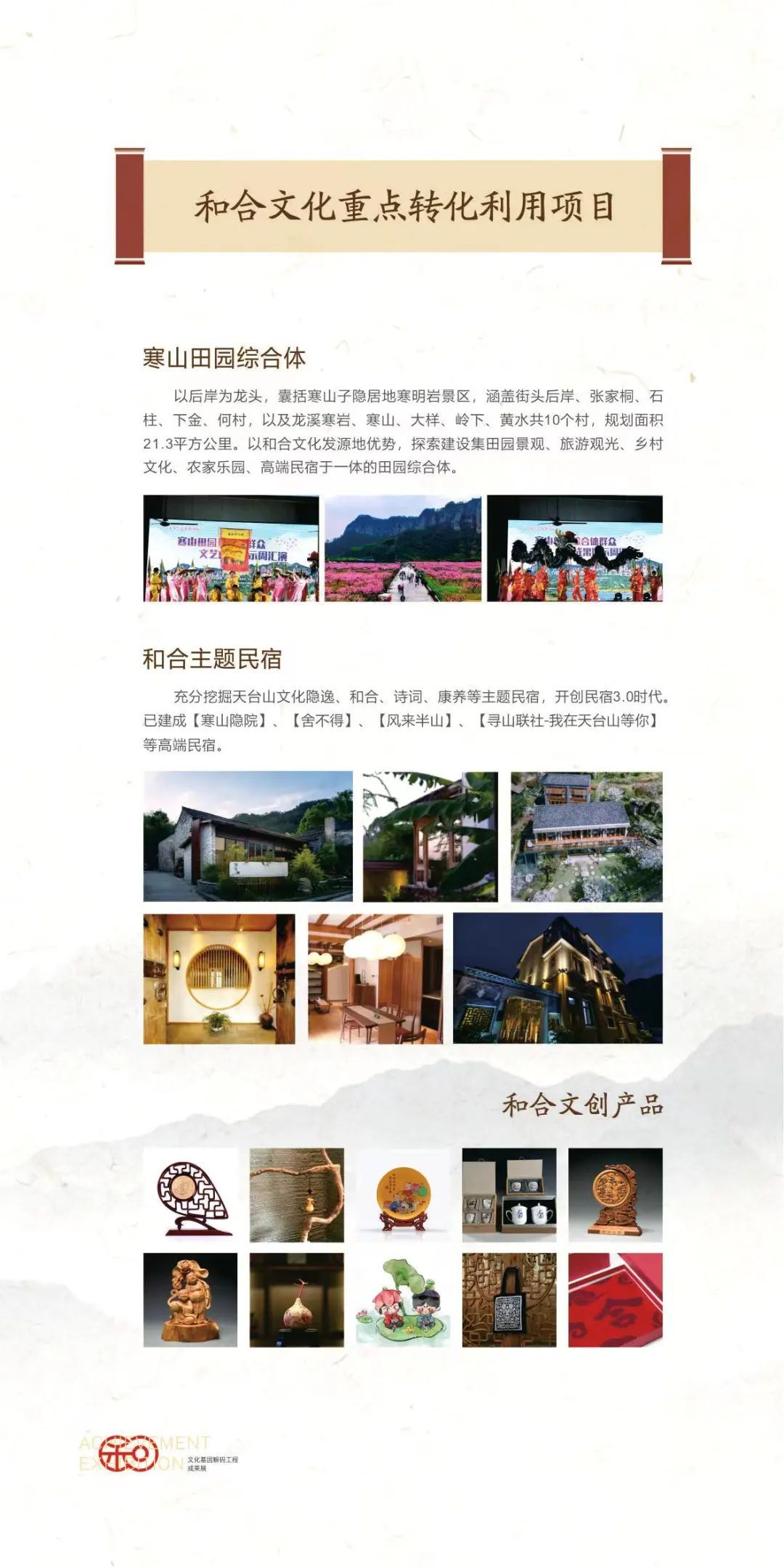 天台&重磅！天台县举办文化基因解码暨文化标识建设成果展