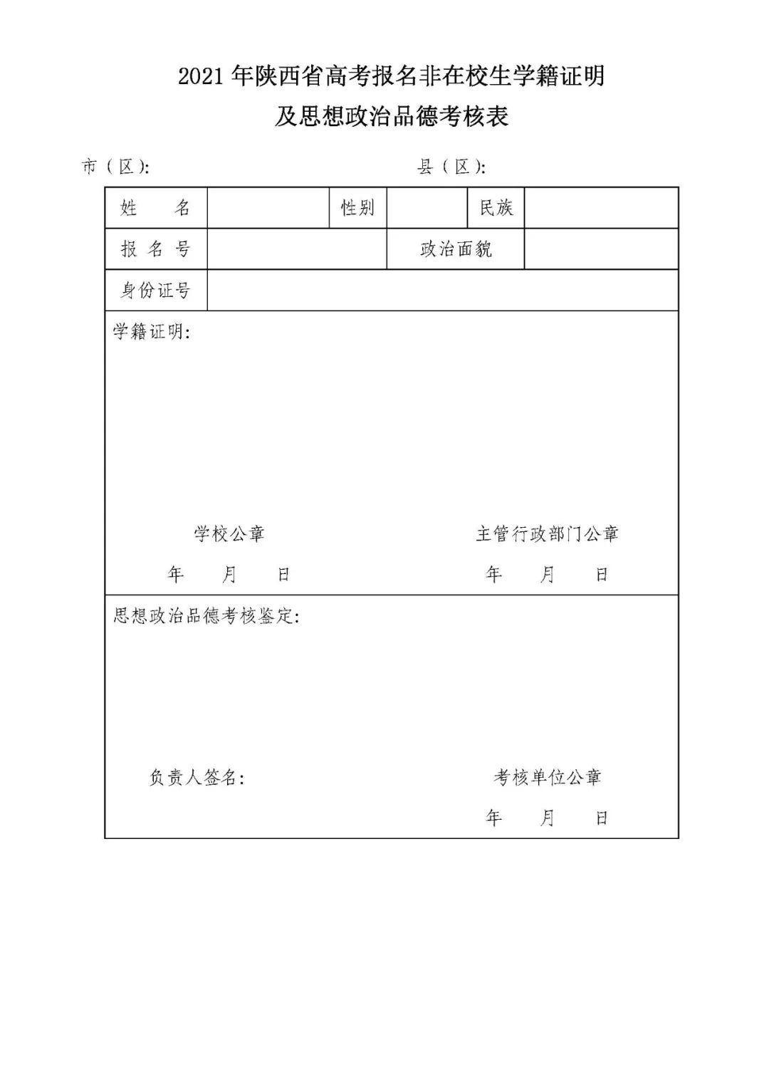 高考，高考来啦，高考又来啦，子长市2021年高考考生如何报名，附表格|家在子长 | 高考