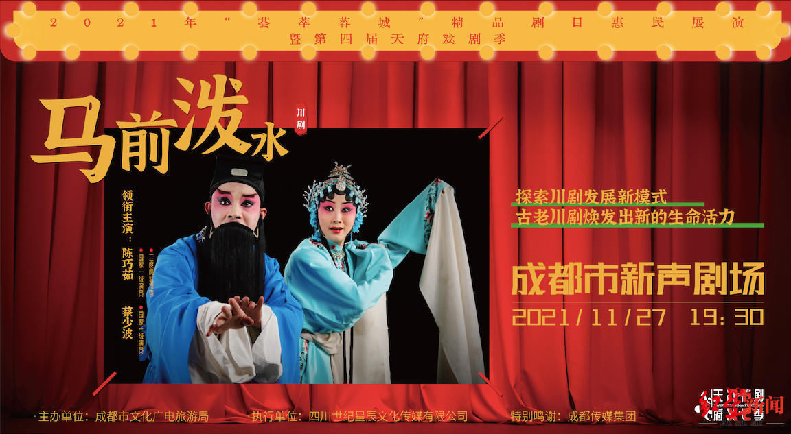 剧目|“荟萃蓉城”精品剧目惠民展演暨天府戏剧季开幕 京剧《谢瑶环》唱醉蓉城