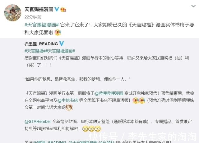 灰灰|《天官赐福》漫画实体书官宣,灰灰画全新封面,九月初准备好钱包