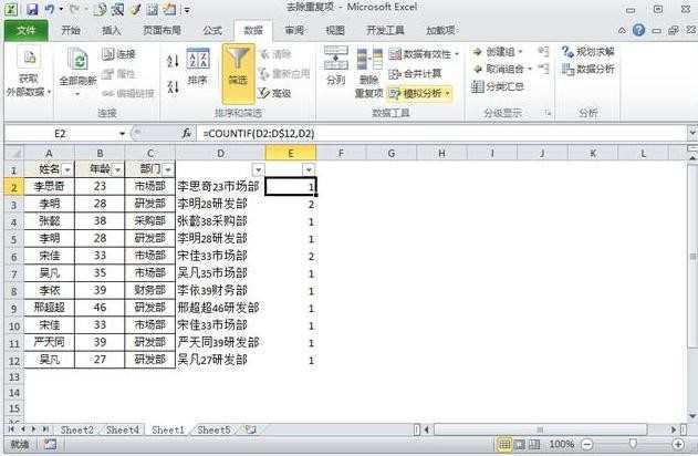 excel高级筛选什么意思