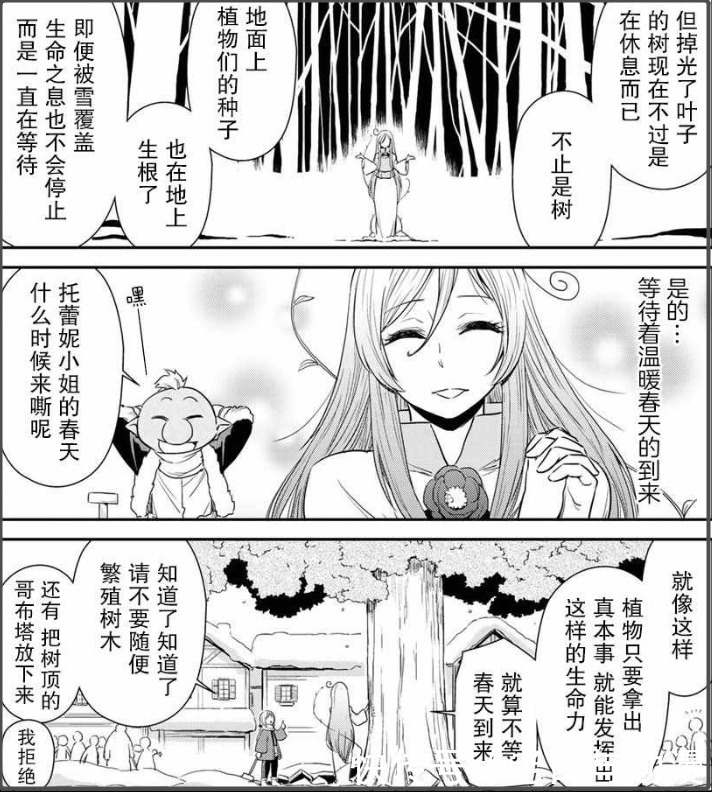 米莉姆|萌王和部下们玩雪,哥布塔又作死,招惹树妖精小姐姐!