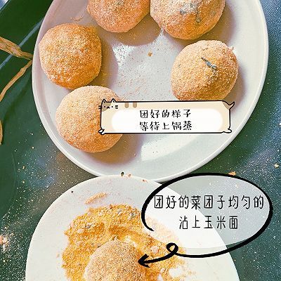 团子|减脂玉米面菜团子