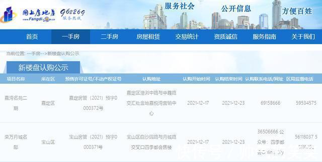 认购|第六批急先锋!金地嘉悦湾、四季都会五期公示认购时间