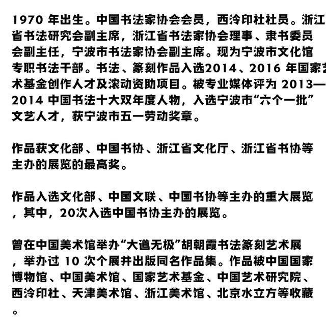 西泠印社#西泠印社社员、胡朝霞书法作品欣赏