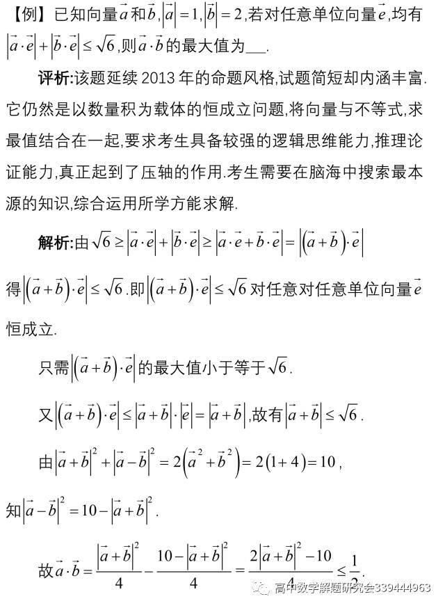 几何|极化恒等式在解题中的应用