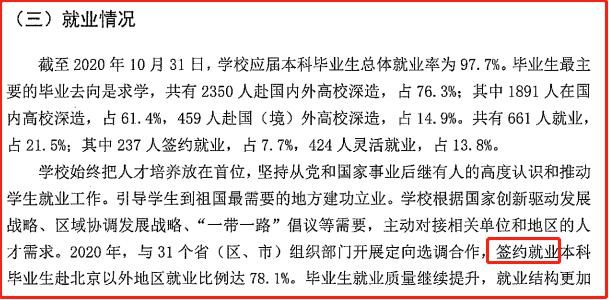 清华大学2020届保研（修订版）、就业质量简报