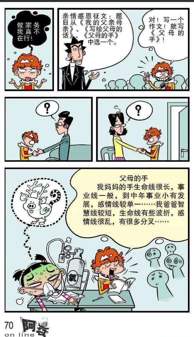 阿衰漫画：金老师对同学们进行感恩教育，阿衰积极完成感恩作业