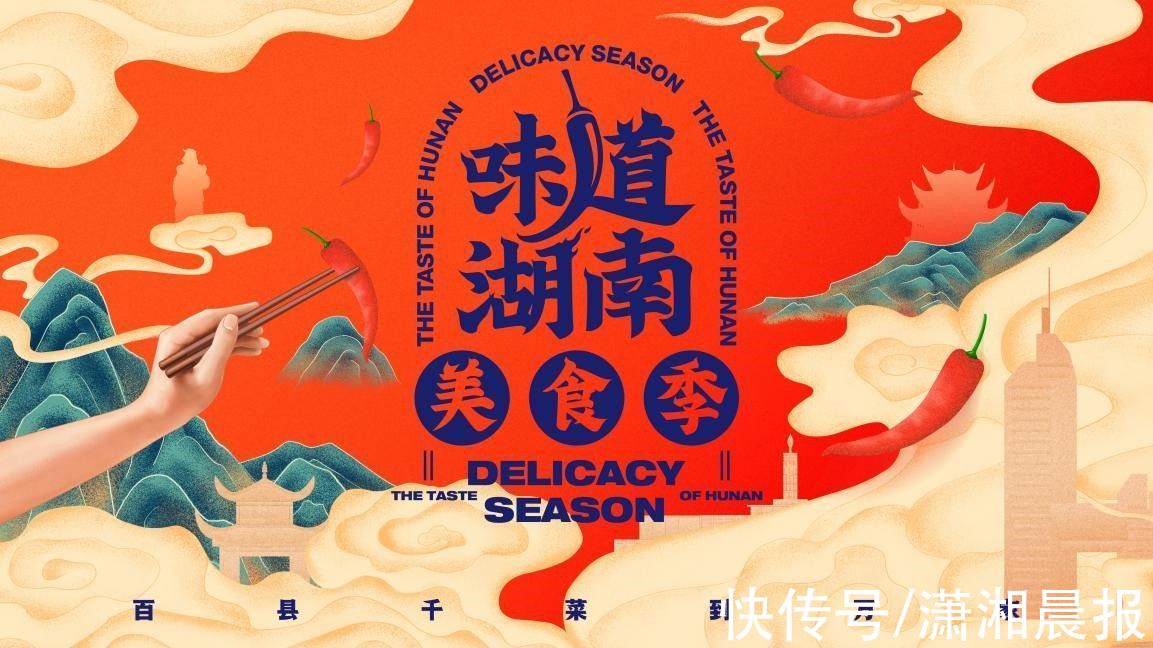 陈献春！味道湖南｜2021“味道湖南”美食季活动筹备重点工作第五次协调会召开