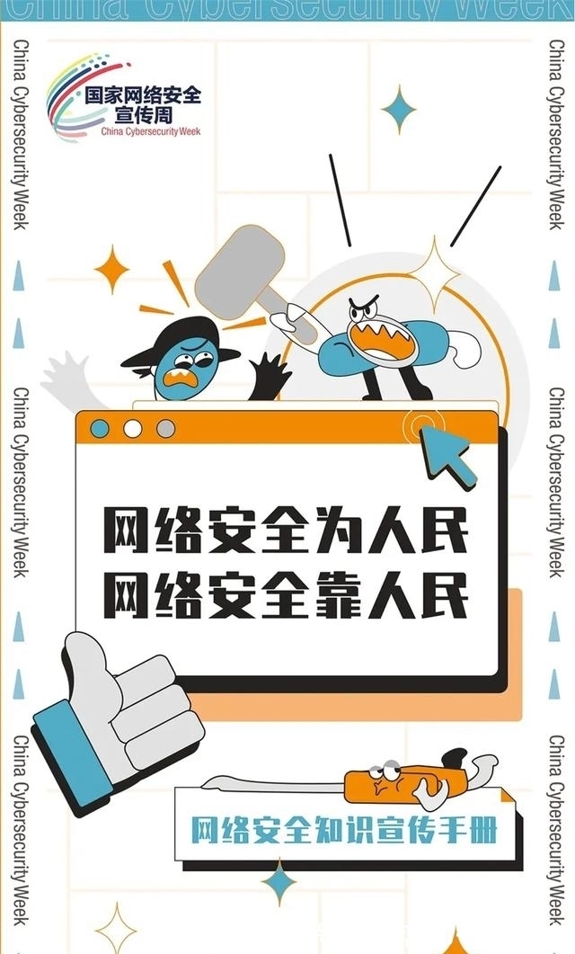 网络安全知识宣传手册发布，请查收！
