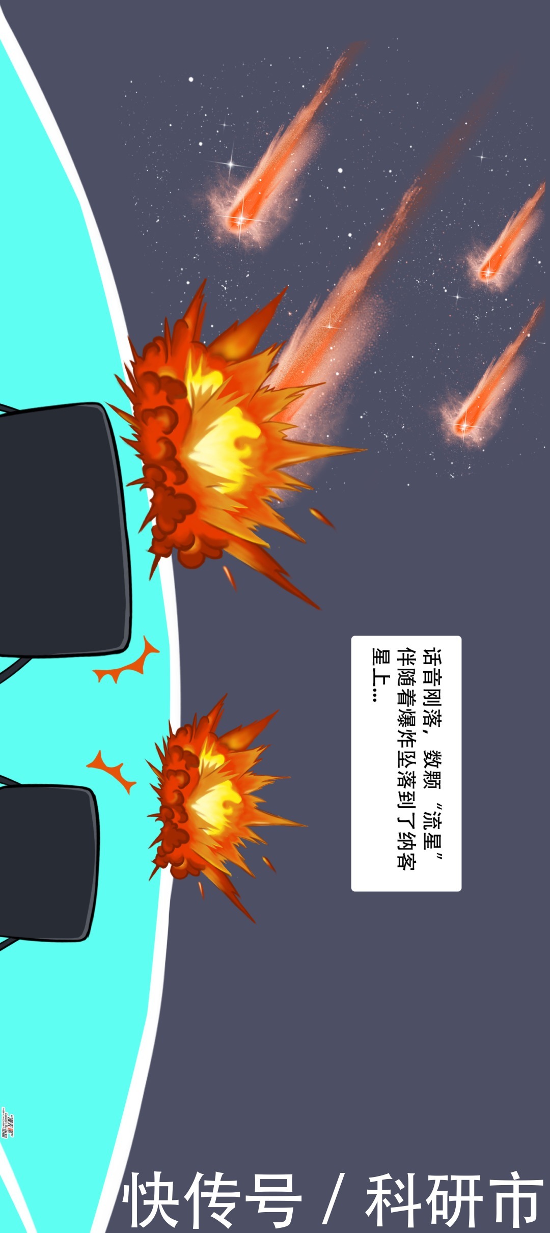 纳客星球遭遇史上最大危机!|创意漫画 | 星球