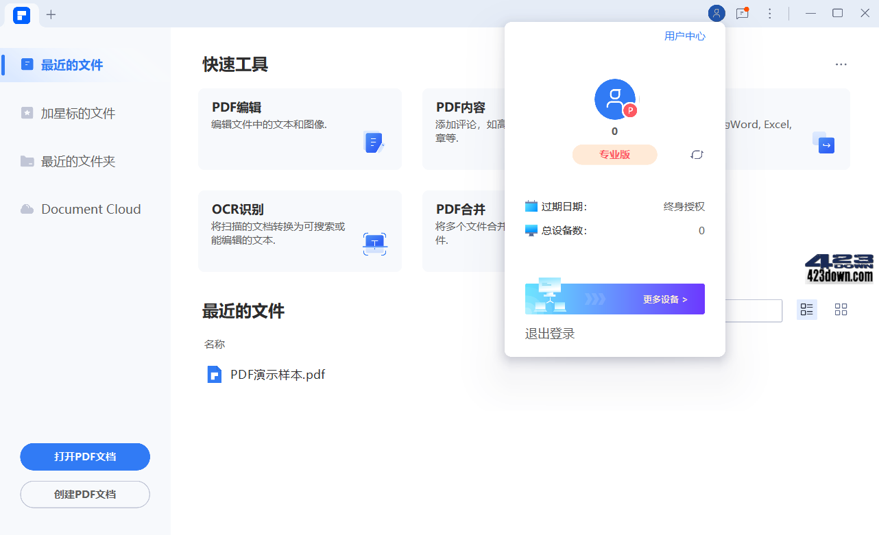 万兴pdf绿色便携版PDFelement 9.5.12.2329