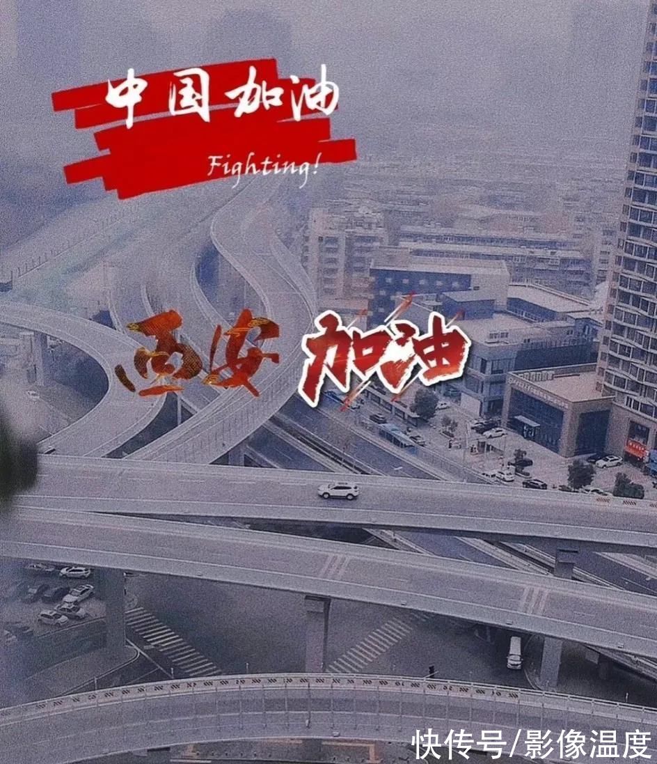 陕西|40明星为西安加油40张图集：邓超全红婵景甜领衔，张嘉译闫妮发声