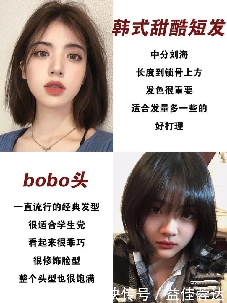 脸型|最流行的女生短发合集，不挑脸型还耐看，时髦精们值得参考