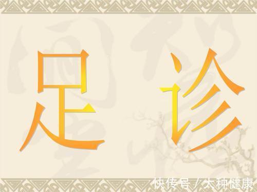 淋巴细胞|流传千年的中医足诊