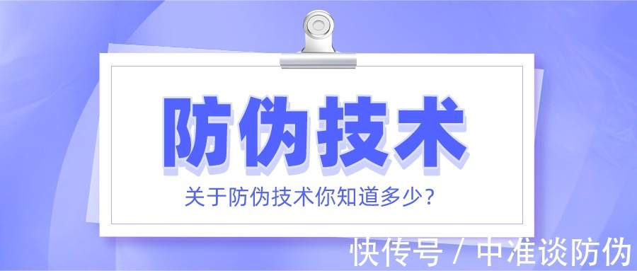 鉴别|中准防伪:有没有防伪技术真正实现了防伪功能?