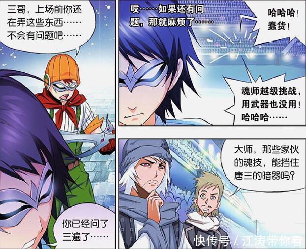 尷尬|斗羅大陸：唐三面對小舞的投懷送抱異常尷尬，寧榮榮為何嘔吐不斷