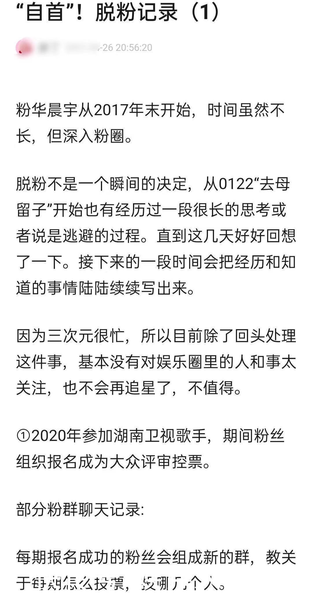 华晨宇粉丝脱粉爆料：华晨宇的“歌王”荣誉是这么来的？心疼周深