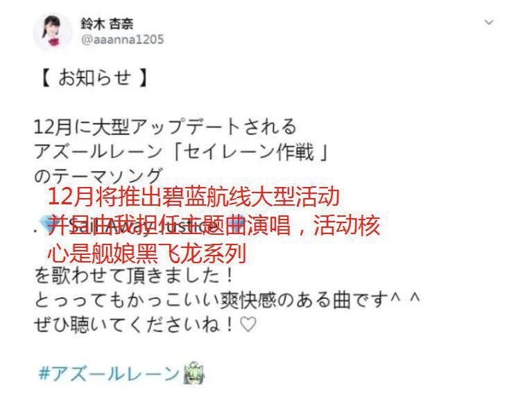 碧蓝|碧蓝航线日服再出内鬼，主题曲歌手爆料，黑企业恐怕要来了