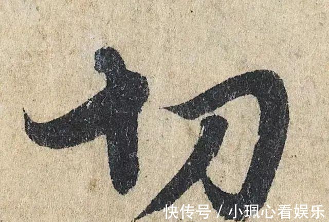 价值|一个字价值73万的赵孟頫心经,高清单字太震撼