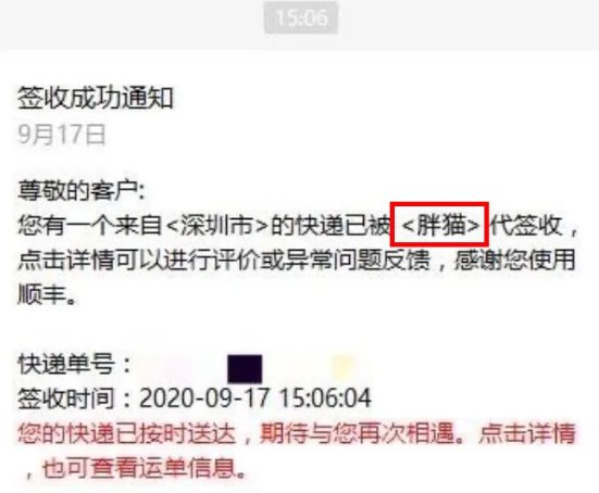 快递|您的快递已签收！签收人：门口