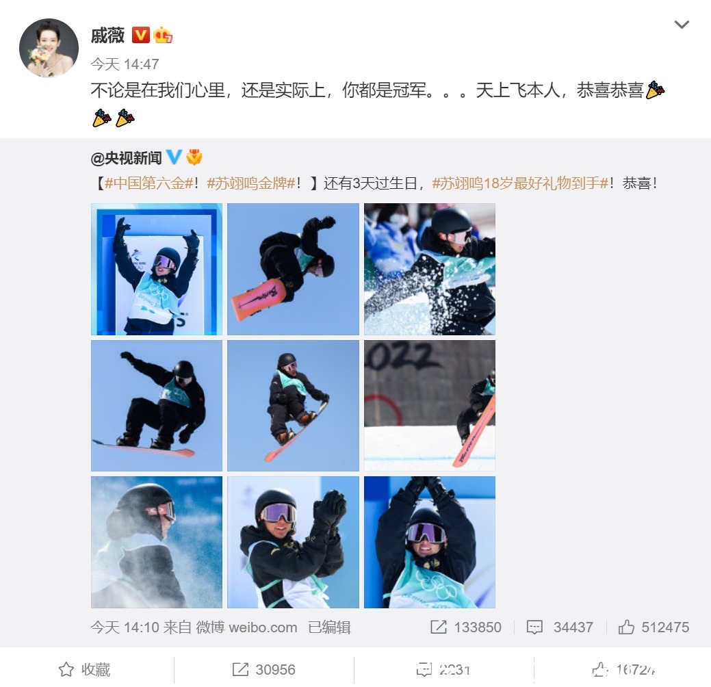 刘涛|10位明星祝贺苏翊鸣夺冠,李小璐用谐音梗,林更新最好笑