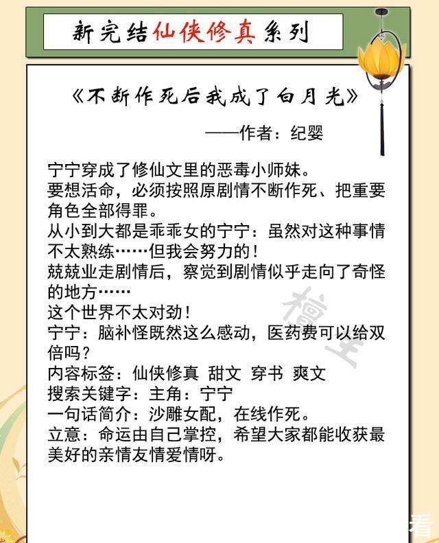 作死|新完结修仙文推荐《送君入罗帷》《不断作死后我成了白月光》