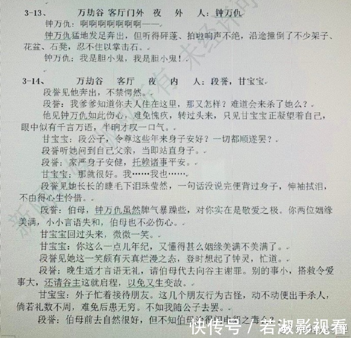 白澍|编剧晒剧本回应新《天龙八部》争议,称段誉尿裤子是现场发挥!