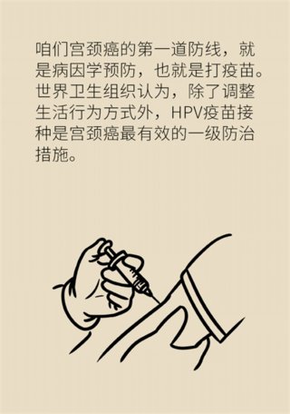 宫颈癌|预防宫颈癌，可不只是打HPV疫苗这么简单！