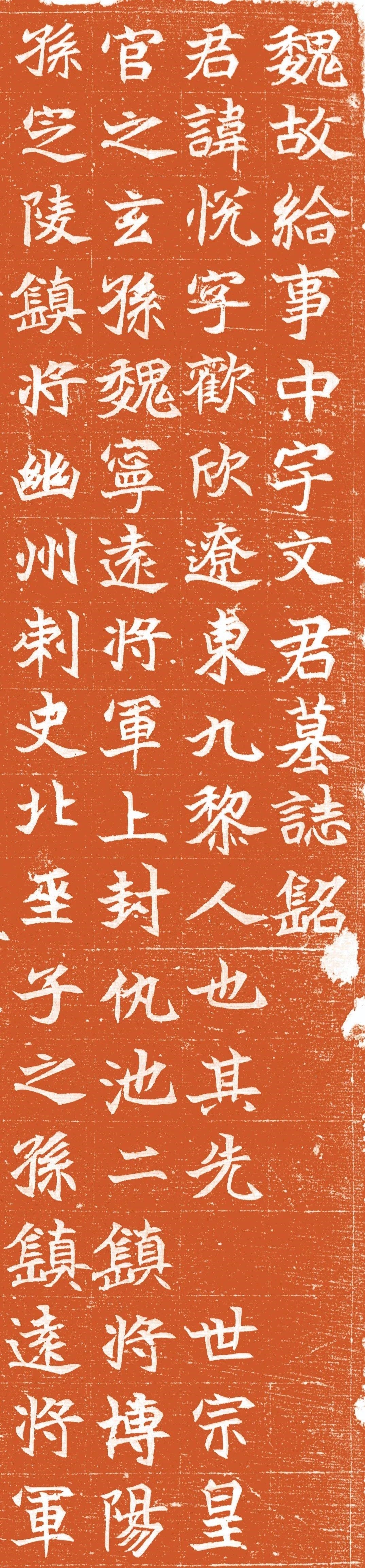 历代碑刻|北魏《宇文悦墓志》