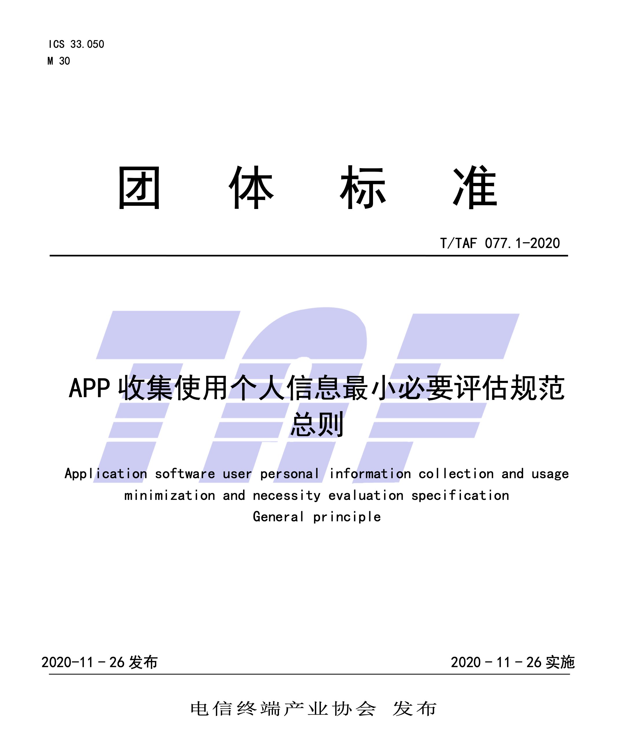 原则|APP收集使用个人信息规范：人脸等信息落实最小必要原则