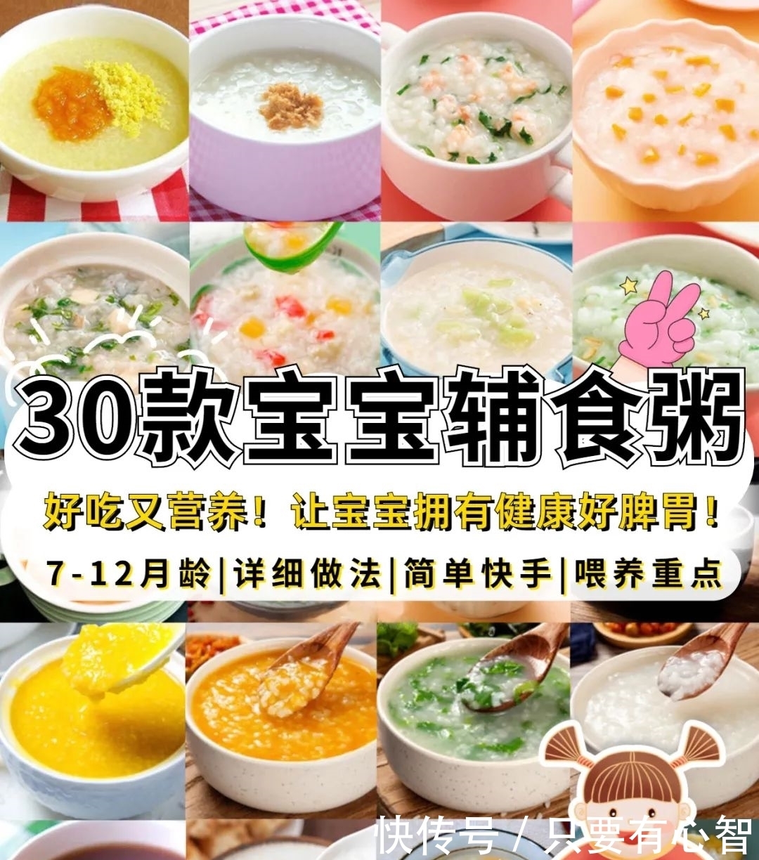 7-12月龄宝宝辅食，营养粥详细教程，建议收藏