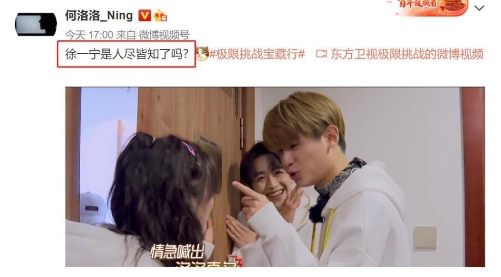 助阵|徐一宁人尽皆知!杨超越情急之下喊出何洛洛本名,黄明昊装傻助阵