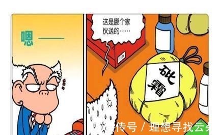 |搞笑漫画20天没有洗澡的呆头，身上长了一块“胎记”