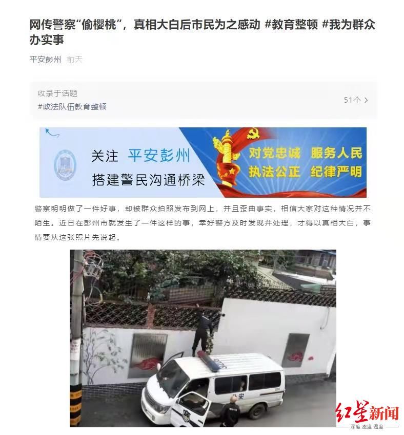 辟谣！网友说警察竟然站在警车顶上偷樱桃，真相实在是太委屈……