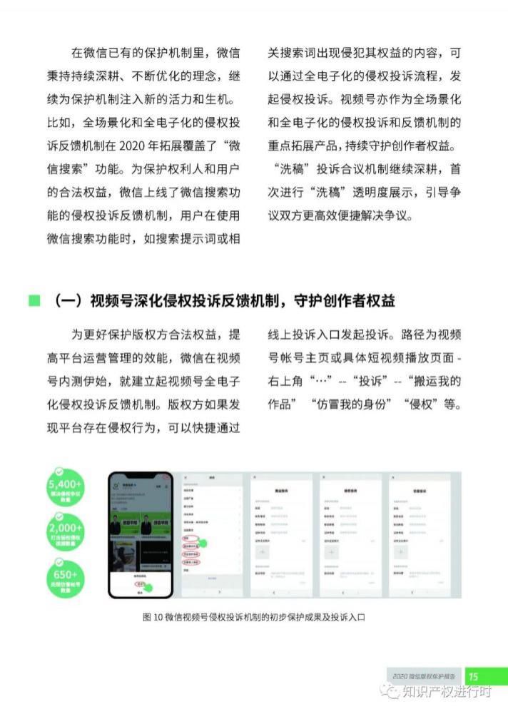 版权保|微信发布：2020知识产权保护报告（全文）