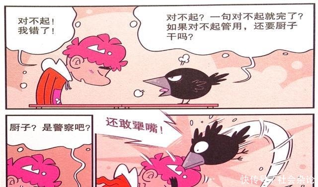 漫画|衰漫画衰衰“霉运附体”认鸦为主备受打击真搞笑