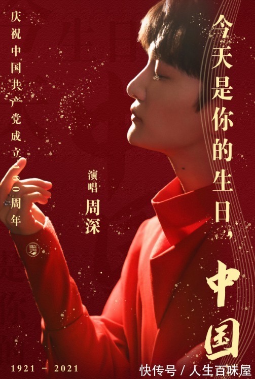 祖国!周深《今天是你的生日,中国》上线,歌声温暖动听,你可喜欢?