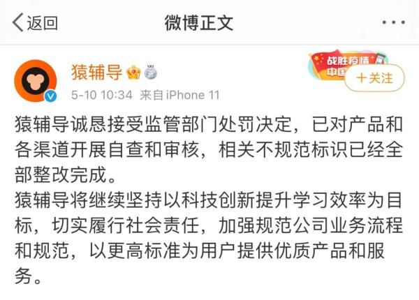 作业帮、猿辅导被顶格处罚！这次戳到痛处了吗？