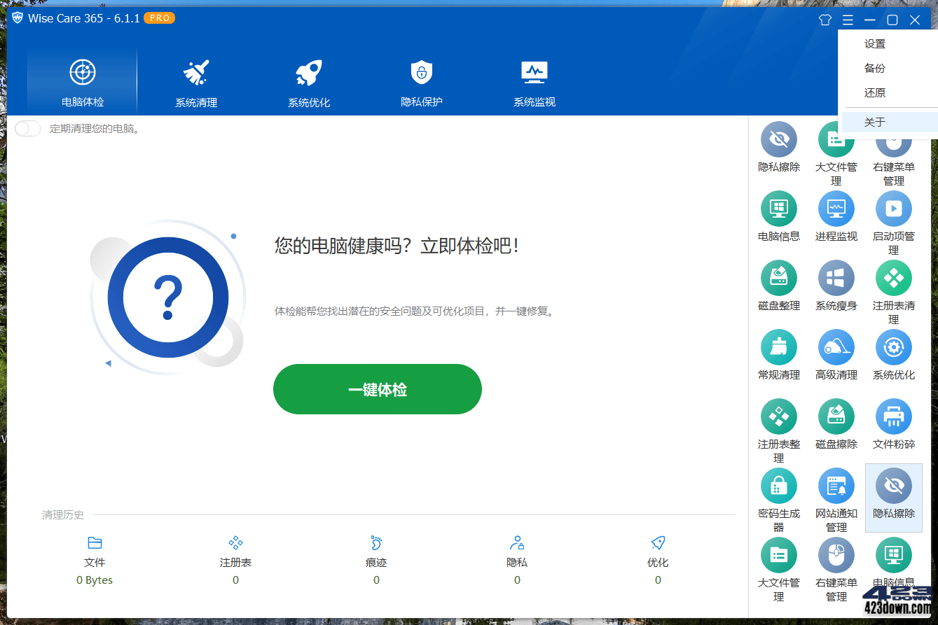 Wise Care 365_PRO_v6.6.1.631_中文破解版-阿呆狗