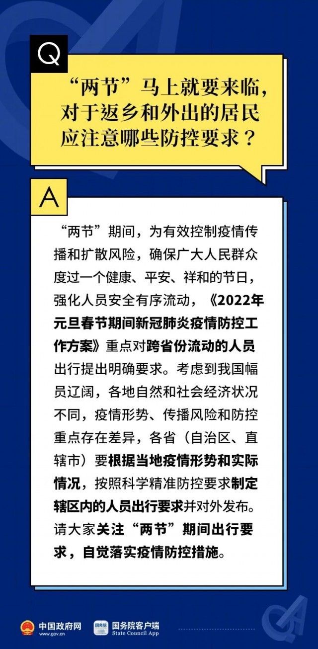 元旦|元旦春节期间能组织宴会吗？能外出吗？10问10答！