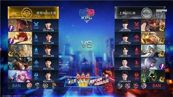 战胜|KPL：边惩钟无艳效果极佳 南京Hero久竞3：1战胜上海EDG.M